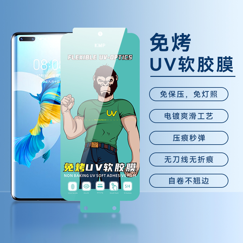 UV软胶膜免烤免胶水适用华为Mate70pro/P80P手机曲面膜NOVA14Pro 高清修复OPPO FINDX7/6 一加ACE3全屏手机膜