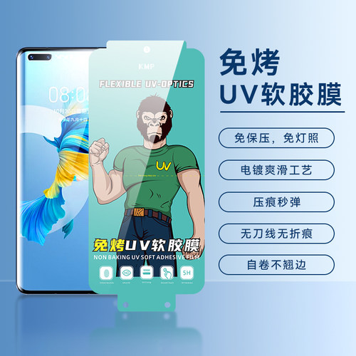 UV软胶膜免烤免胶水适用华为Mate70pro/P80P手机曲面膜NOVA14Pro 高清修复OPPO FINDX7/6 一加ACE3全屏手机膜