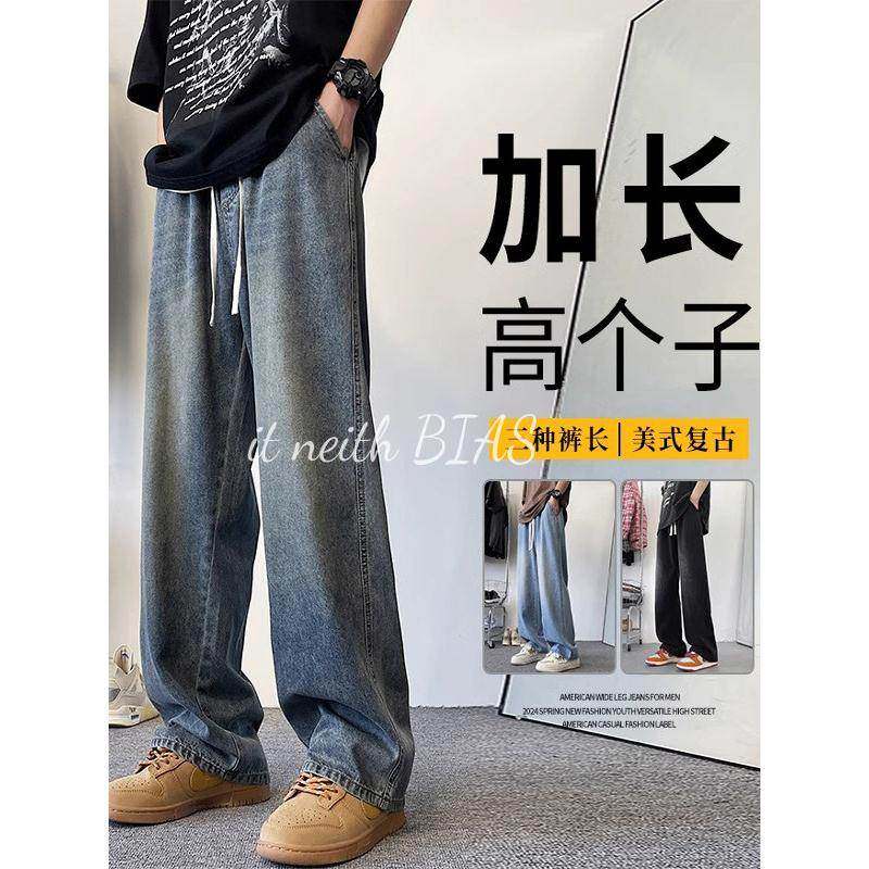 it neith BIAS加长牛仔裤春秋男款2025新款高个子百搭休闲阔腿裤