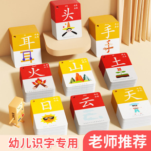 幼儿园识字卡片3000字儿童象形看图宝宝早教神器启蒙认字全套玩具