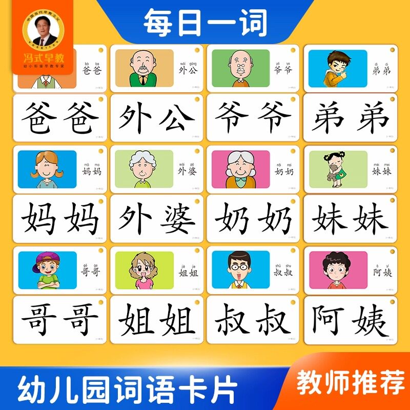 幼儿园词语卡宝宝看图彩色识字卡片儿童游戏互动认知字组词汉字卡