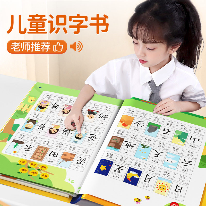 幼儿认字卡片有声书启蒙拼音挂图