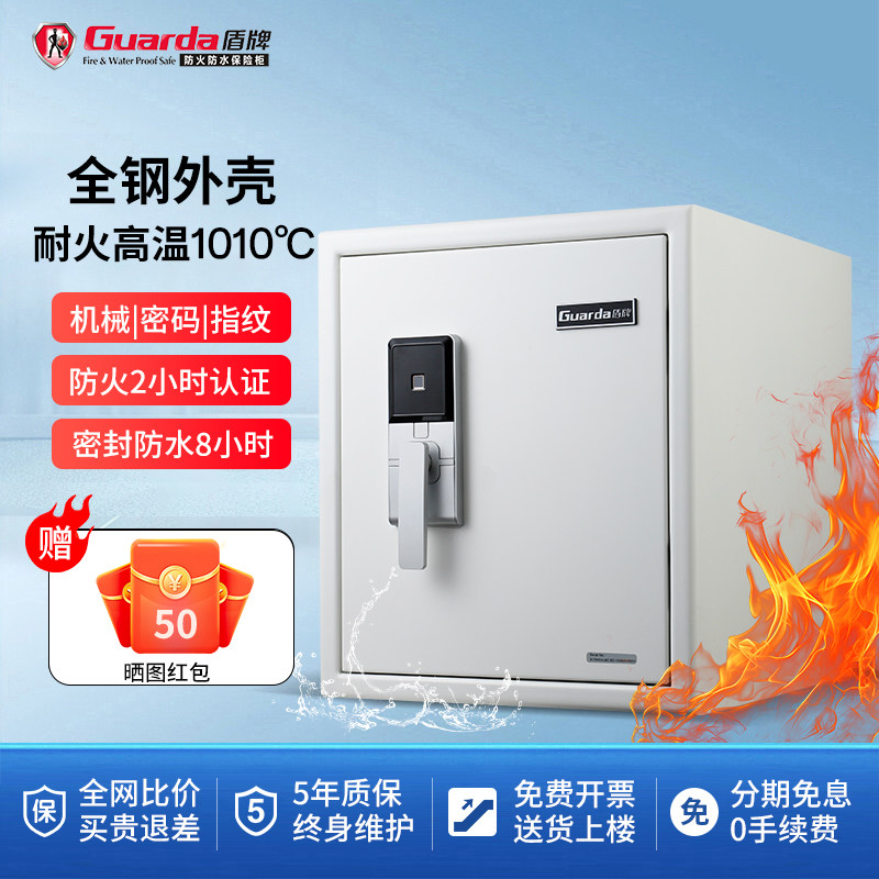 盾牌Guarda隐形家用保险柜办公保险箱电子密码3175SDC-BD防火防水全钢防盗保险柜高54cm