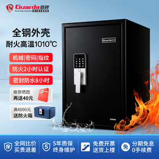 盾牌旗舰店Guarda防火防水全钢防盗保险柜3245款 防火柜 办公保险柜大型指纹密码