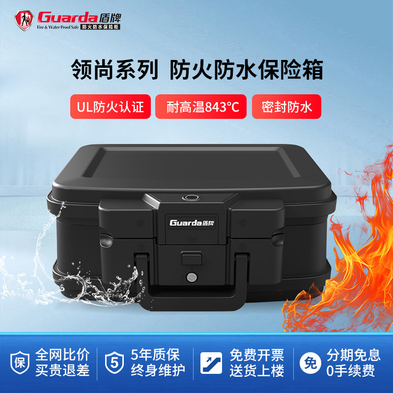 盾牌2125款家用防火防水保险箱指纹密码款手提上翻式车载办公室小型证件票据A4文件档案保管箱收藏卡砖收纳盒