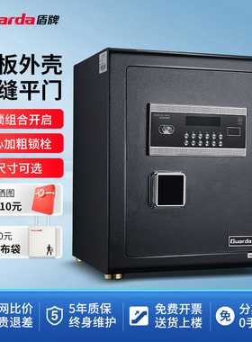 盾牌保险柜电子密码保管箱家用办公防盗电子密码保险箱BGX-5/D2-45
