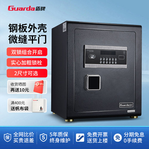 盾牌保险柜电子密码家用办公