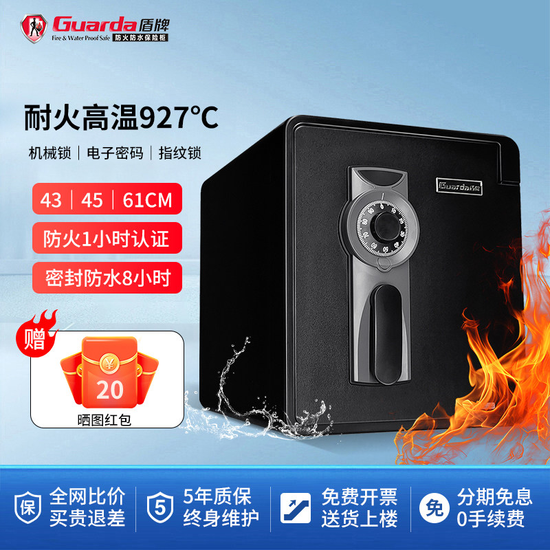 盾牌家用小型防火防水防盗保险柜大容量43/45/61cm办公室机械保险箱工业版指纹密码官方正品床头衣柜夹万