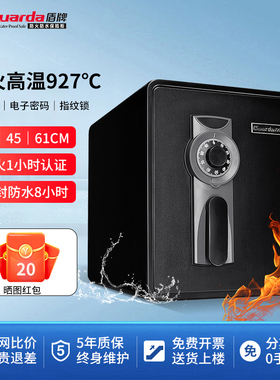 盾牌家用小型防火防水防盗保险柜大容量43/45/61cm办公室机械保险箱工业版指纹密码官方正品床头衣柜夹万