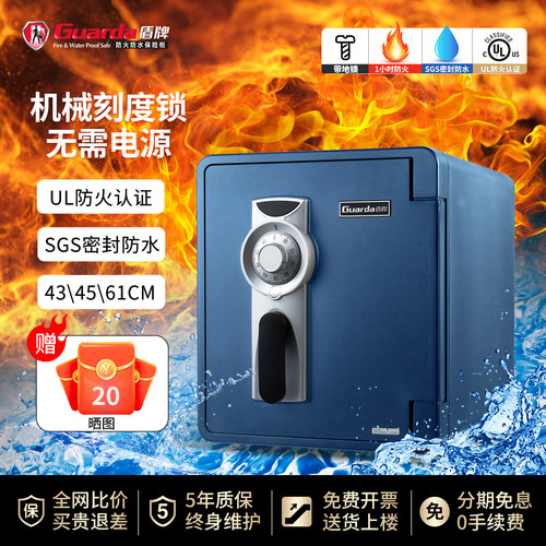 盾牌防火防水防盗保险柜家用