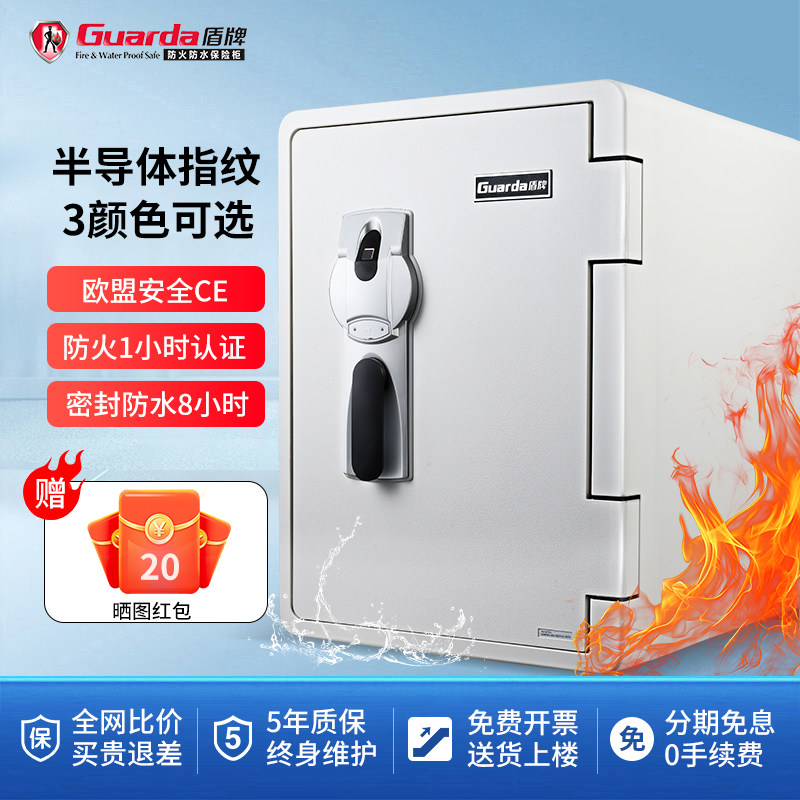 盾牌2096款指纹款家用保险柜小型防火防水防盗商用保险柜可固定隐形入墙床头柜指纹解锁办公室保险箱高60cm