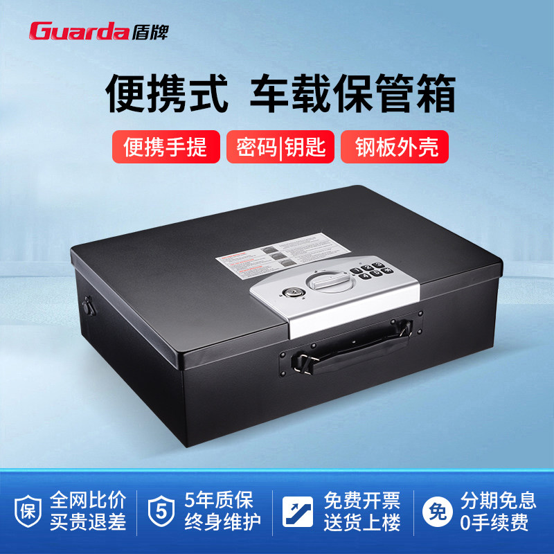 盾牌保管箱家用小型密码箱上翻式保险盒证件收纳盒手提便携式车载收纳