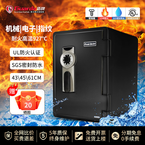 盾牌防火防火保险柜家用