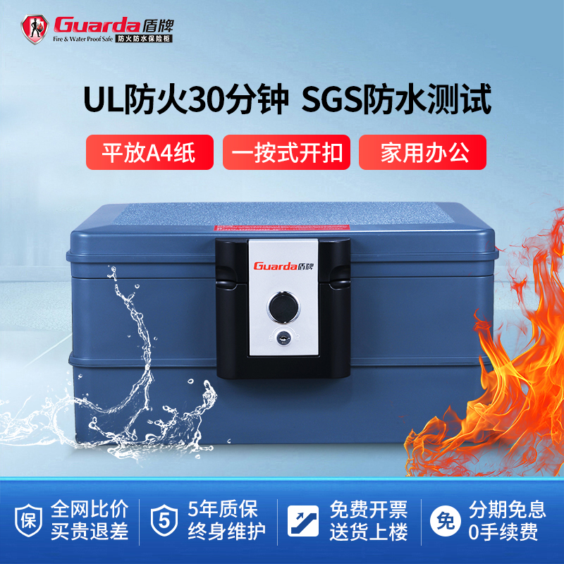 盾牌家用办公钥匙锁防火防水