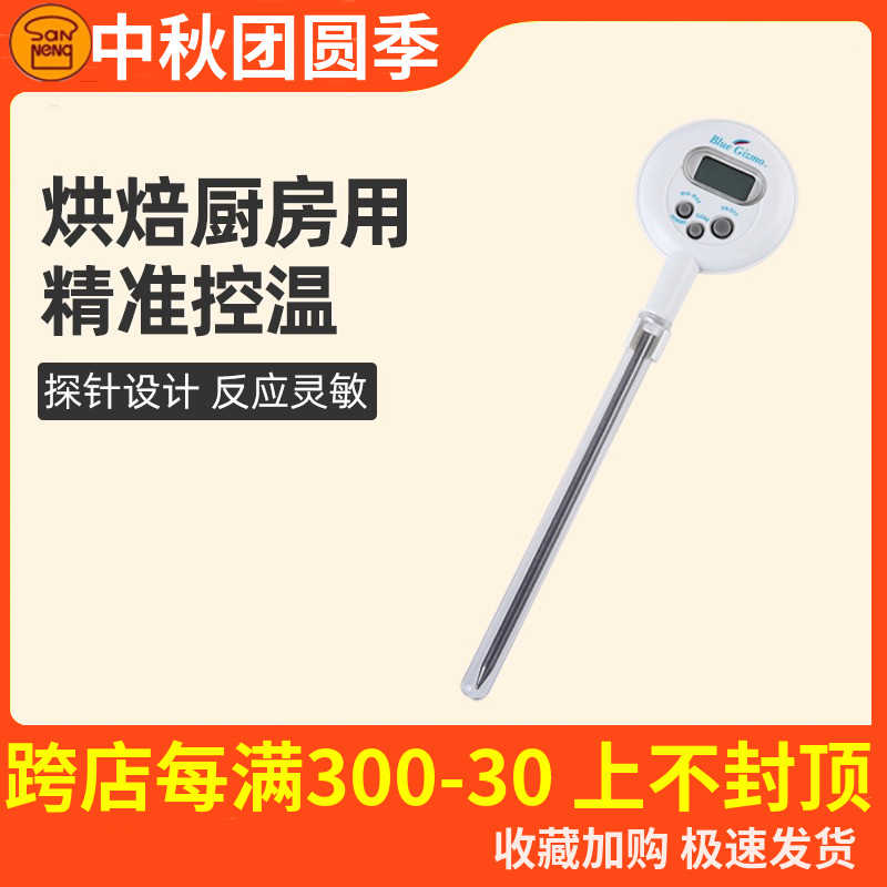 三能烘焙工具 电子防水食物温度计 面包团发酵探针式温度计bg363