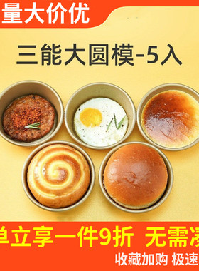 三能SN60325汉堡模4寸乳酪蛋糕模SN6032不沾蛋糕模大圆模汉堡模具