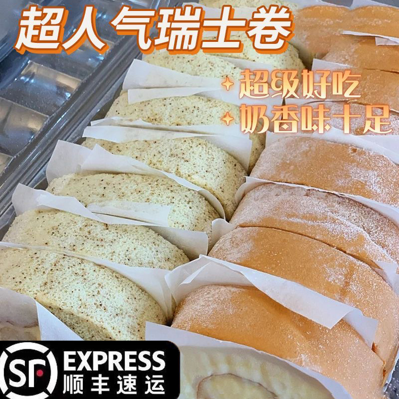 瑞士卷超市網(wǎng)紅食品順豐包郵會(huì)員店奶油恩喜村復(fù)刻山母同款蛋糕姆