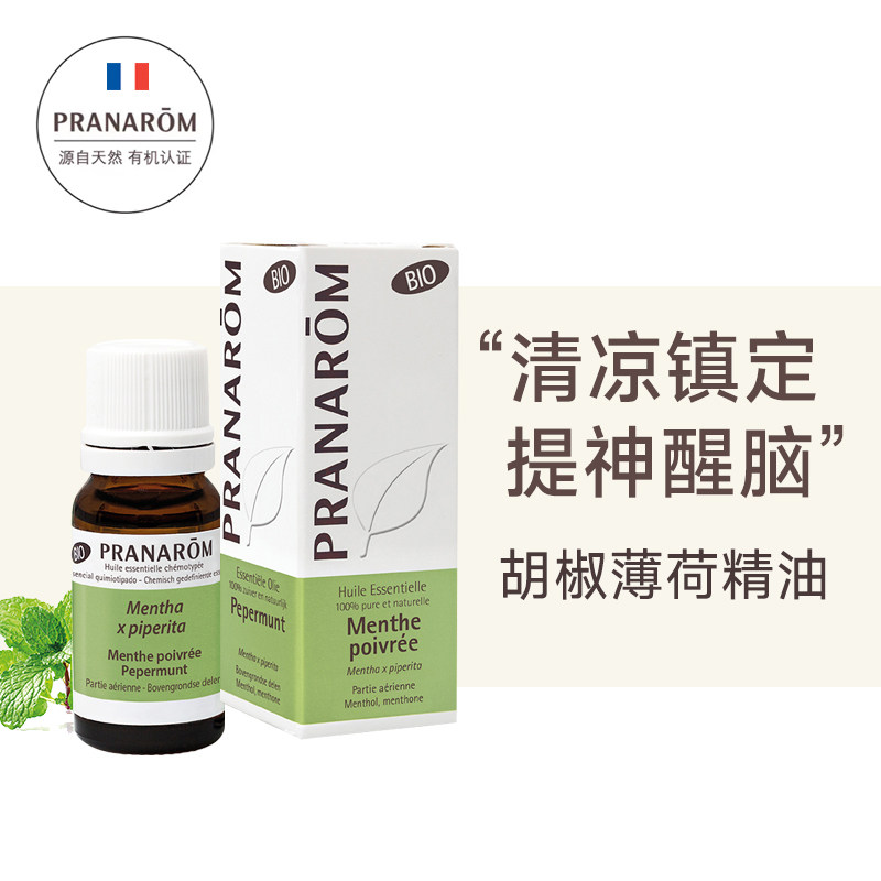 Pranarom普罗芳胡椒薄荷精油 10ml