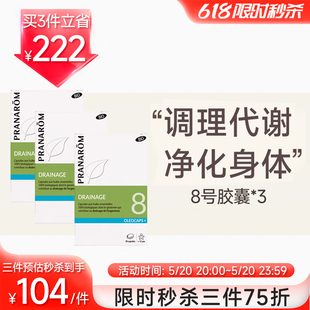 Pranarom普罗芳8号复方精油黄金胶囊代谢净化熬夜护法国肝片30粒