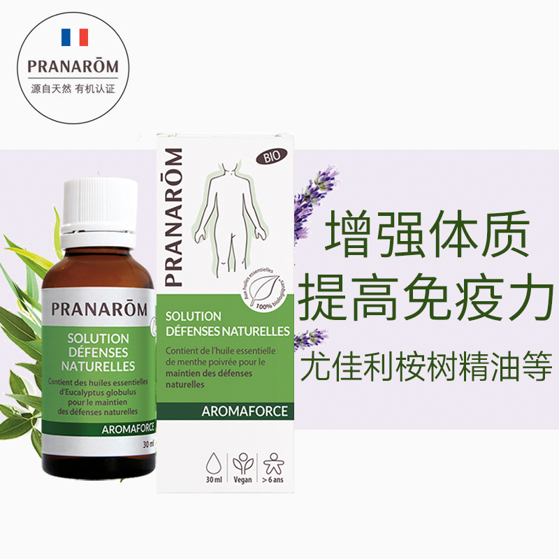 Pranarom普罗芳尤佳利桉树复方精油舒缓畅快呼吸增强免疫净化空气