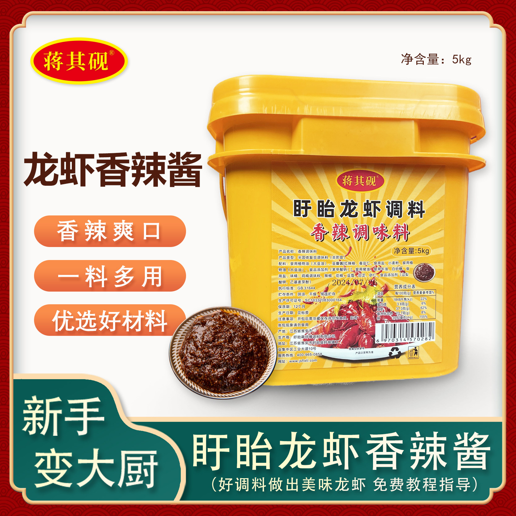 盱眙蒋其砚香辣龙虾酱料调味料