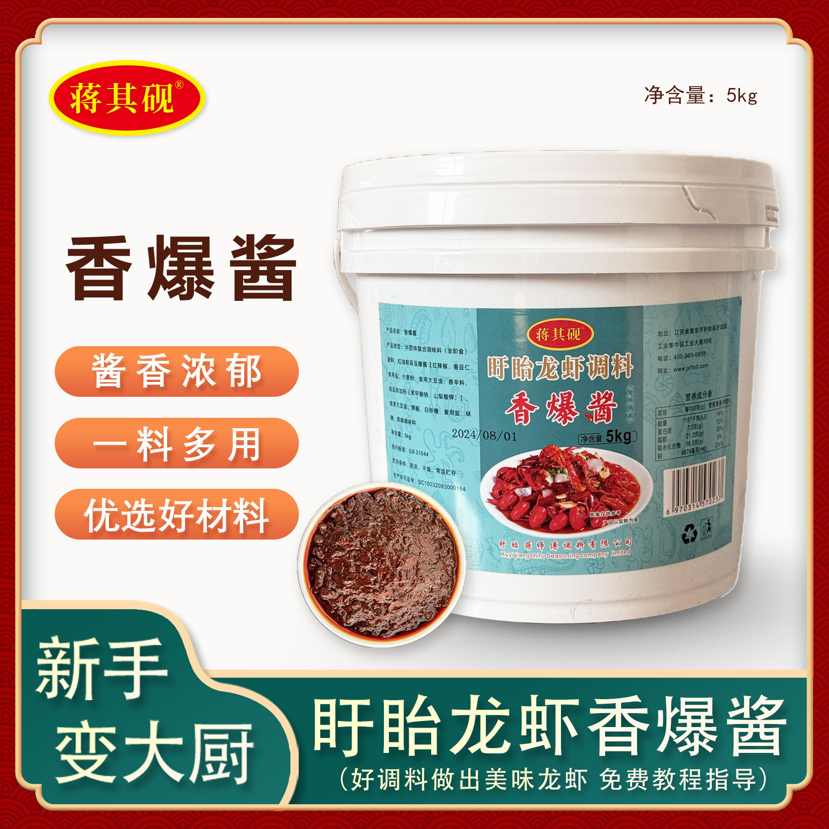 盱眙蒋其砚龙虾调料烧小龙虾香爆酱桶装商用调味料干锅酱料底料
