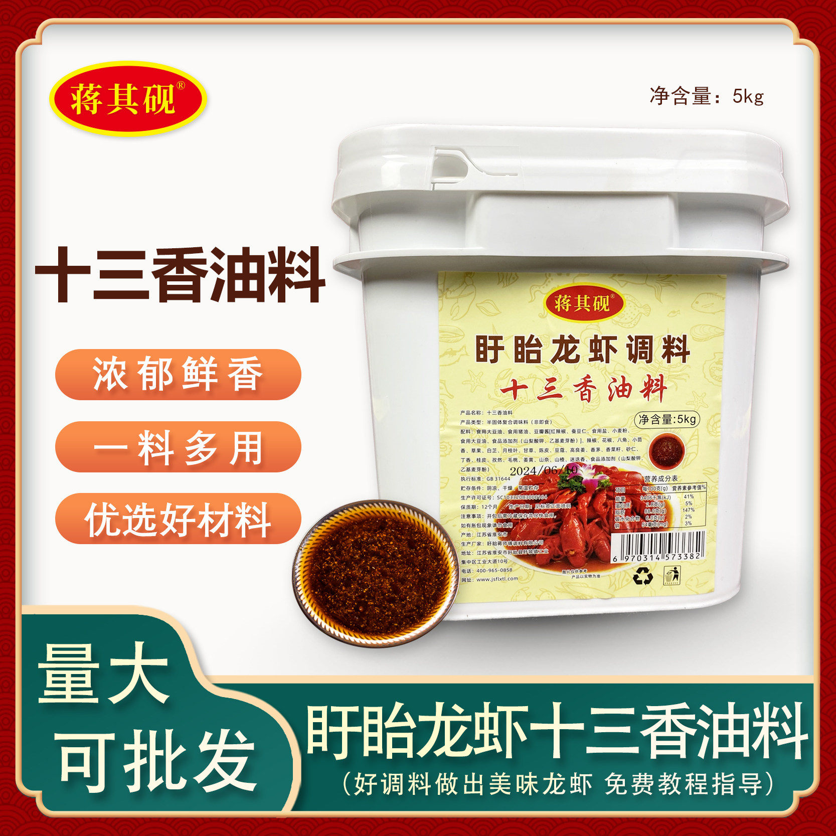 盱眙蒋其砚龙虾调料十三香油料