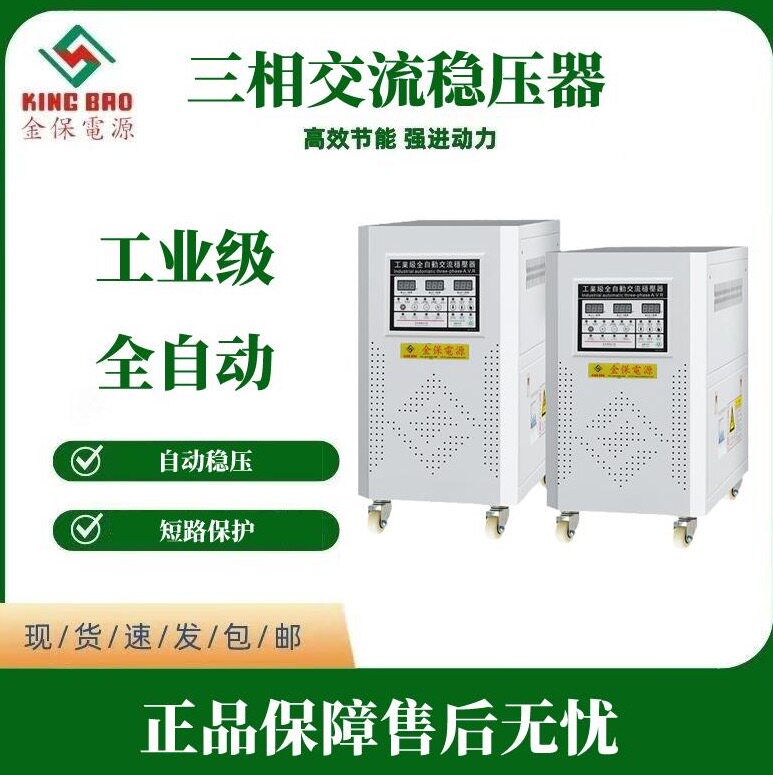 金保KBL稳压器三相380v大功率