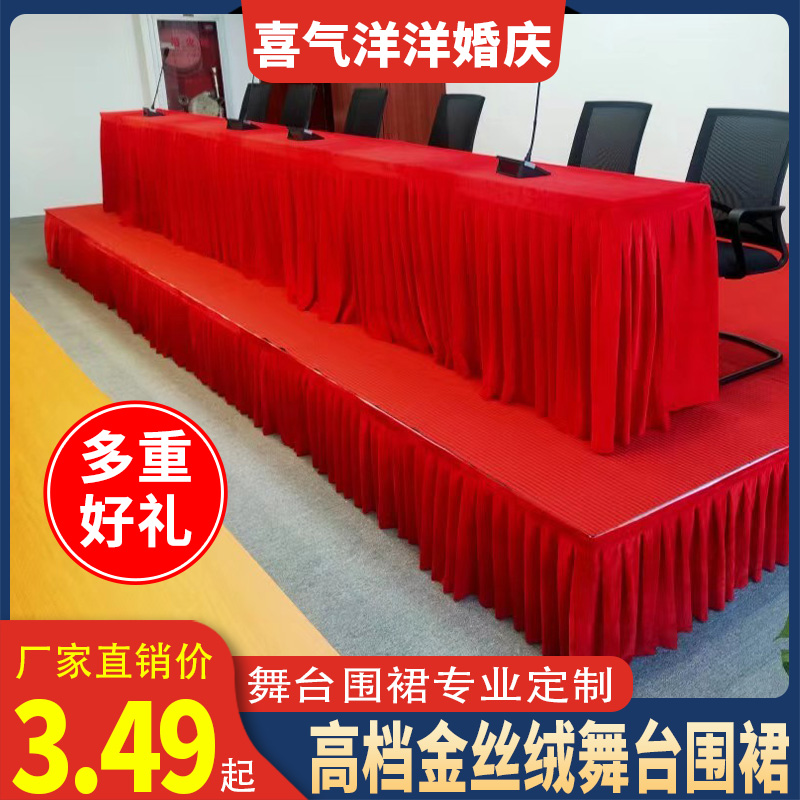 婚庆金丝绒围裙天鹅绒布幔