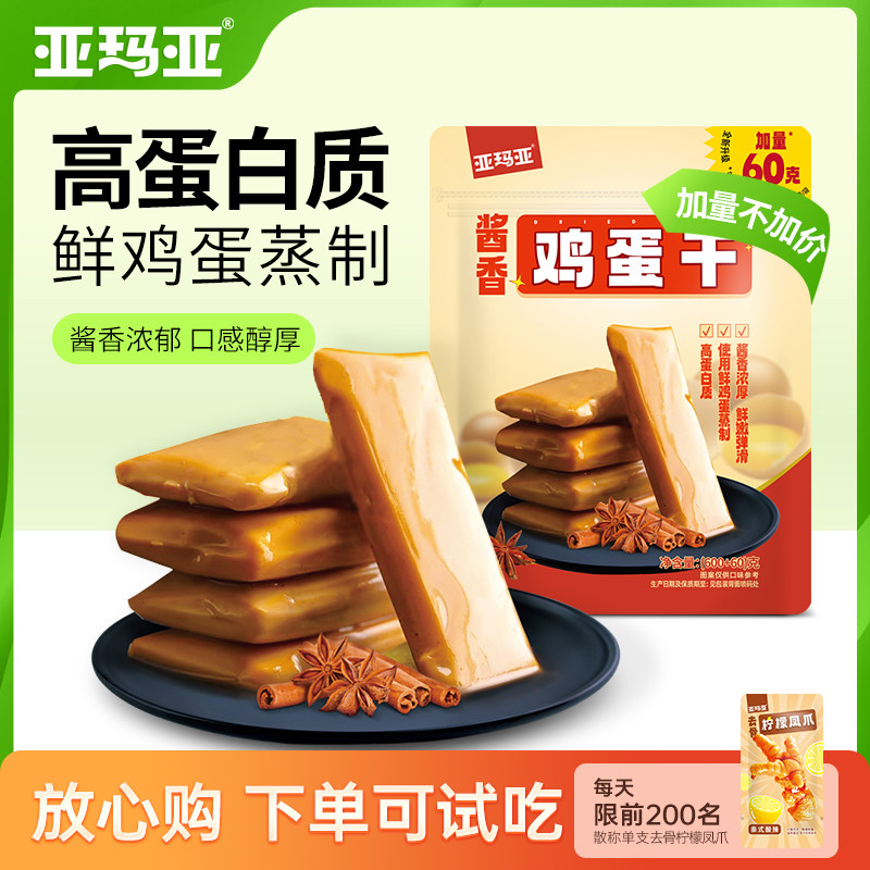 亚玛亚鸡蛋干660g酱香味独立包装小袋装零食蛋制品盐焗口味网红