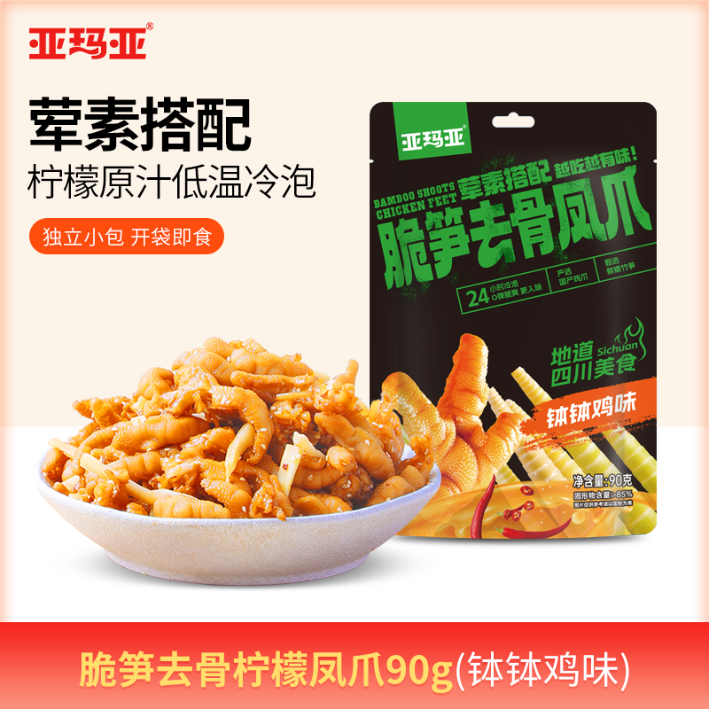 亚玛亚去骨脆笋凤爪90g钵钵鸡味网红零食鸡爪办公休闲四川美食