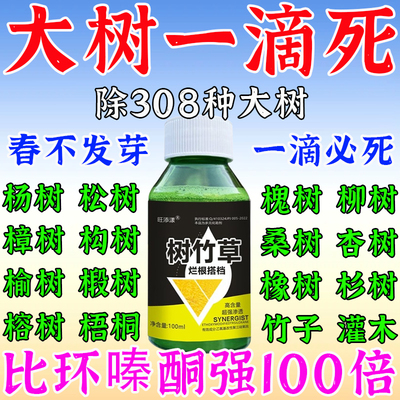 杀树烂根专用药大树一针死毒树王枯树药大树一滴死烂根除大树专用