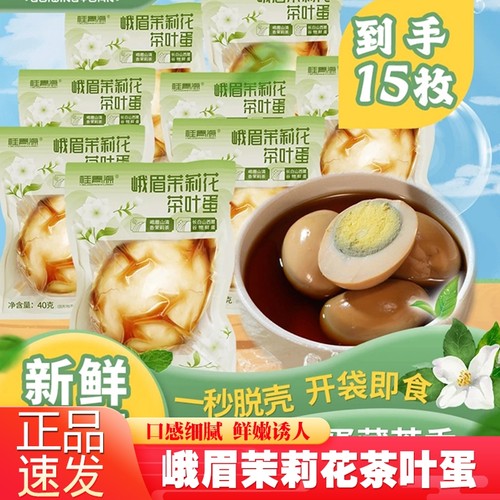 桂清源茉莉花茶叶蛋卤蛋即食零食