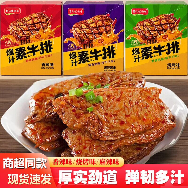 黎记佬湘味手撕素肉零食休闲食品大包装辣条素牛排豆干小吃素食品