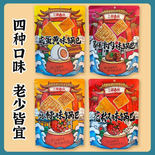 三湘古镇锅巴大袋香辣麻辣味网红小零食粗粮解馋小吃膨化食品便宜