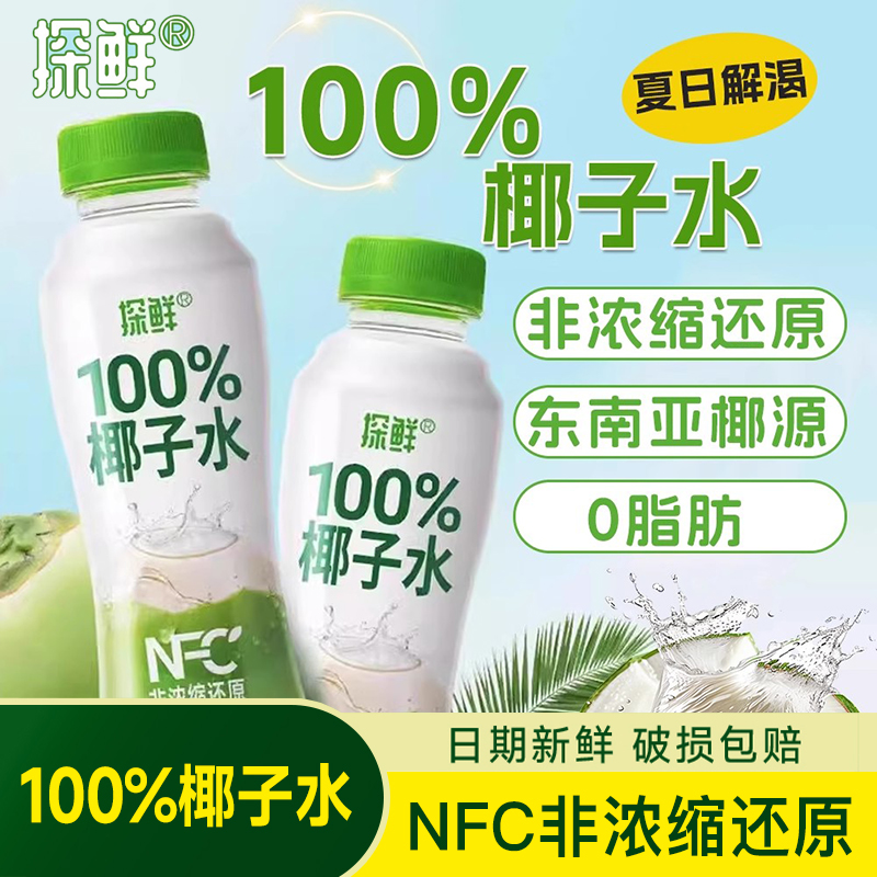 探鲜椰子水100%椰子汁