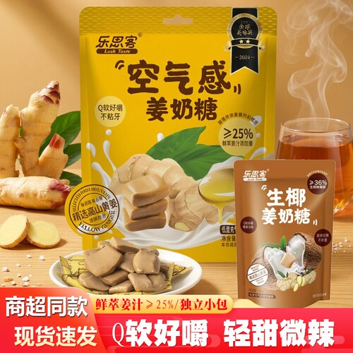 乐思客空气感Q软姜奶糖休闲糖果