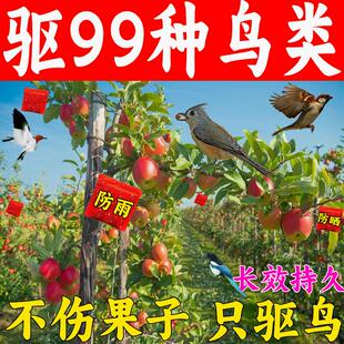 农用防鸟驱鸟剂驱鸟药颗粒拌种驱麻雀药果园驱鸟神器香精香料吊袋