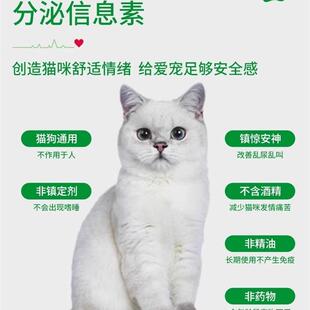 宝宝宠物猫狗片情绪舒缓剂减少焦虑对抗和压力的舒缓剂罗孟猫喷雾