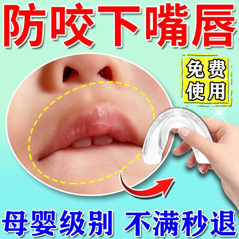 防咬下嘴唇神器宝宝婴儿童吃手嘴凸磨牙口呼吸下巴后缩非矫正牙套