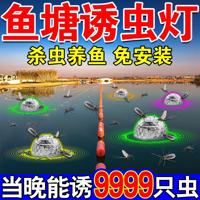 鱼塘太阳能诱虫灯喂鱼神器专用引诱昆虫诱捕器强力灭杀小飞虫飞蛾