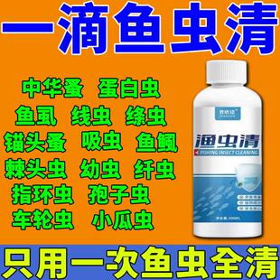 鱼虫清鱼药敌百虫观赏鱼缸养殖水产专用杀虫药除蛋白寄生虫清除剂