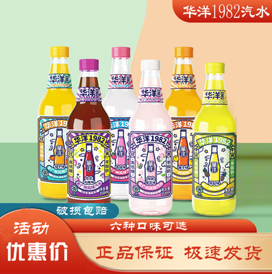 华洋佛山果味汽水碳酸饮料