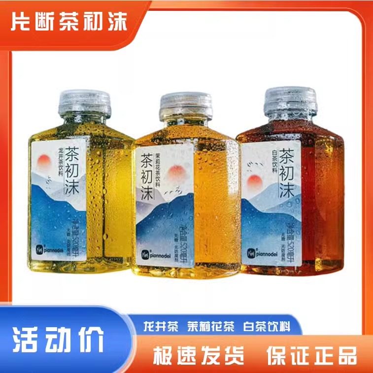 片断茶初沫龙井茶茉莉花茶白茶520ml*15瓶无糖0卡整箱饮料,咖啡/麦片/冲饮,调味茶饮料,淘宝优惠券,粉丝福利购,淘宝优惠卷