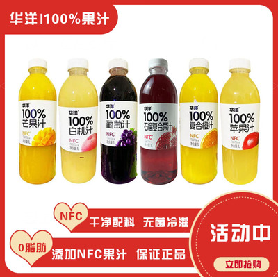 【华洋100%果汁】NFC饮品葡萄汁白桃汁芒果汁饮料整箱装大瓶1L