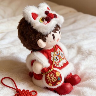 周可可娃衣周深同款玩偶公仔的棉花娃娃衣服10cm娃服新年春节套装