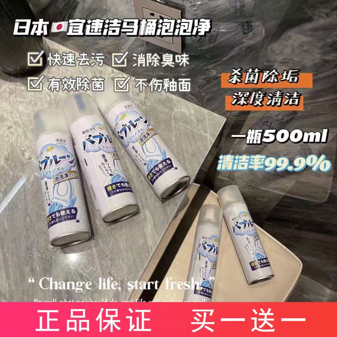日本宜速洁马桶泡泡净慕斯马桶清洁剂除臭洁厕灵厕所液去异味神器 樱桃线报
