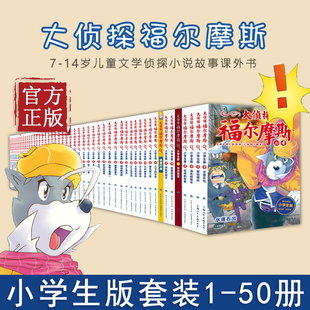 全50册全集原著儿童读物漫画版 大侦探福尔摩斯探案集小学生版 漫画插图经典 12岁青少年版 故事书 侦探推理小说全集课外阅读书7