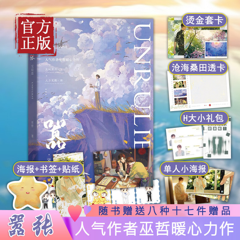 嚣张2(完结篇) 人气作者巫哲暖心力作小说实体书 那个狗蛋老师著有