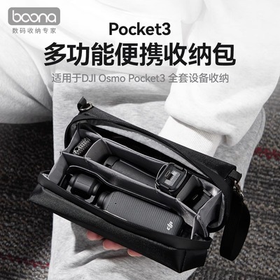 大疆OsmoPocket3手提便携收纳包